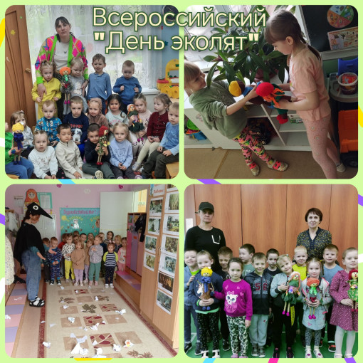 Всероссийский "День эколят" Всероссийский "День эколят".